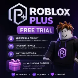 ПОДПИСКА ROBLOX PLUS | ПРОБНЫЙ ПЕРИОД | БЕЗ ВХОДА В АККАУНТ