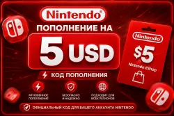 Nintendo ПОДАРОЧНАЯ КАРТА НА 5$