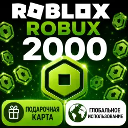 Подарочная карта Roblox на 2000 Robux , действительна по всему миру.