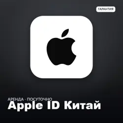 Apple ID (China, PRC) 1-Day Rental | China App Store | Shared account + Warranty