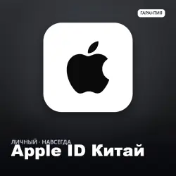 Apple ID China (PRC) personal,  | China App Store | Owned account + Warranty