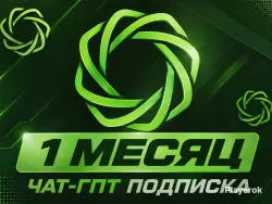 ☑️ ПОДПИСКА ЧАТГПТ-5.5 ⏳ НА 1 МЕСЯЦ 🏆 БЕЗ ВХОДА! 💎💎💎