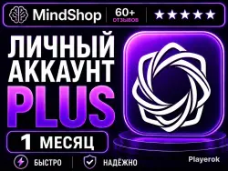 🔶ЛИЧНЫЙ ЧАТ ГПТ ПЛЮС 🔶 30 ДНЕЙ 🔶 БЫСТРАЯ ВЫДАЧА 🔶