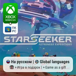 Starseeker: Astroneer Expeditions Xbox Series S/X / ПК