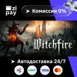 Witchfire STEAM РФ и все регионы гифт автодоставка