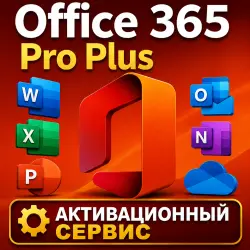 Office 365 Pro Plus (5 devices) activation service, 1 TB cloud storage, 1 year