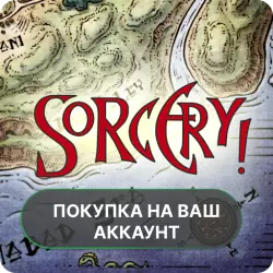Sorcery! | ПОКУПКА НА ВАШ АККАУНТ | Google Play | Android