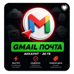 PERSONAL GMAIL MAIL | CLEAN | NO SMS | 24/7 AUTO-RECEIPT