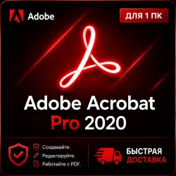 Adobe Acrobat Pro 2020 для 1 ПК — Мгновенная доставка