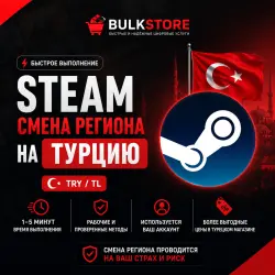 Смена региона Steam на ТУРЦИЮ (TRY/TL)