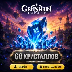 60 Кристаллов Сотворения Genshin Impact - по UID