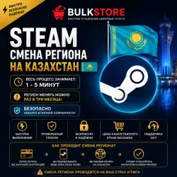 Смена региона Steam на КАЗАХСТАН (KZT)
