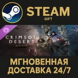 Crimson Desert Deluxe Edition Steam Gift СТИМ ГИФТ ПК АВТОДОСТАВКА ПОДАРОК DLC