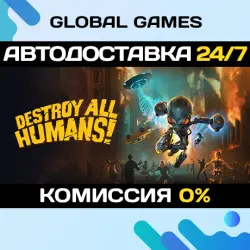 Destroy All Humans! STEAM GIFT АВТОДОСТАВКА