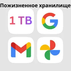 email-аккаунт 1 TB GB Google Drive + Google Фото
