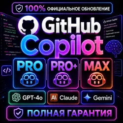 GitHub Copilot Pro · Pro+ · Max | Официальный Апгрейд | МГНОВЕННАЯ ДОСТАВКА | ПОЛНАЯ