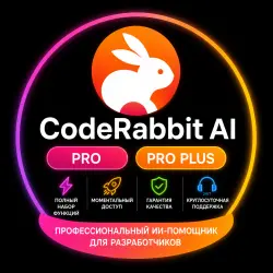 CodeRabbit AI Pro/Pro Plus | Полный набор функций | Мгновенный доступ | Круглосуточная поддержка и г