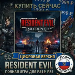 Resident Evil: Raccoon City PS4/PS5 RUS | Навсегда 