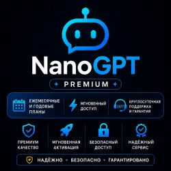 NanoGPT Premium | Ежемесячные и годовые планы | Мгновенный доступ | Круглосуточная поддержка и гаран
