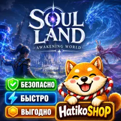 ЛЮБОЙ ДОНАТ 24/7 | НАБОРЫ | Trident Coin | Soul Land: Awakening World