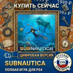 Subnautica PS4/PS5 RUS | Навсегда 