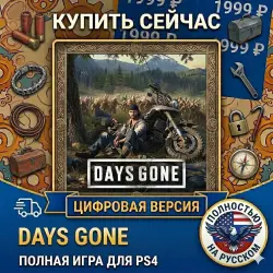 Days Gone PS4/PS5 RUS |