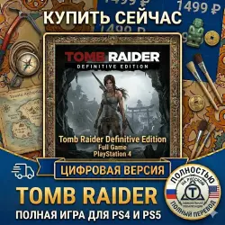 Tomb Raider: Definitive Survival Trilogy PS4/PS5 RUS |