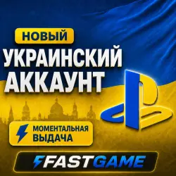 Новый Украинский аккаунт Playstation PS4 PS5
