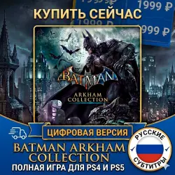 Batman Arkham Collection PS4/PS5 RUS | Навсегда 
