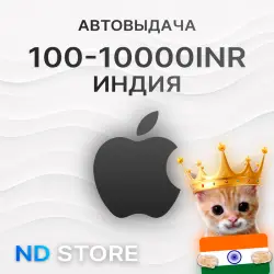 ПОДАРОЧНАЯ КАРТА APPLE STORE (IN) | 100-10000 INR | АВТОВЫДАЧА 24/7