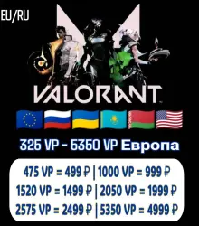 Европа, Россия, СНГ 475-5350 VP Код VALORANT