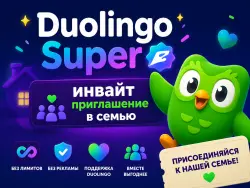 Duolingo Super Family 3 месяца
