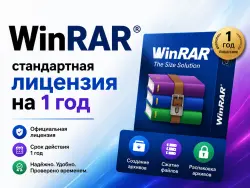 WinRAR standard license for 1 year
