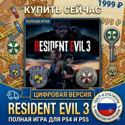 Resident Evil 3 Remake PS4/PS5 RUS | Навсегда 