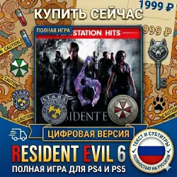 Resident Evil 6 PS4/PS5 RUS |