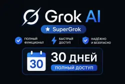 Grok AI | SuperGrok | Полный функционал | 30 дней