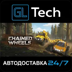 Chained Wheels АВТОДОСТАВКА Steam GIFT