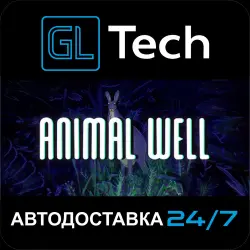 ANIMAL WELL AUTODELIVERY Steam GIFT