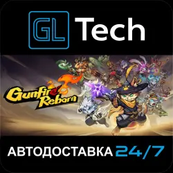 Gunfire Reborn АВТОДОСТАВКА Steam GIFT