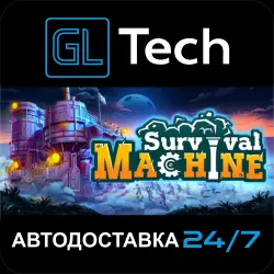 Survival Machine АВТОДОСТАВКА Steam GIFT