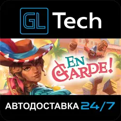 En Garde! АВТОДОСТАВКА Steam GIFT