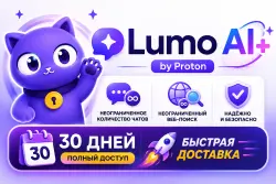 Lumo AI Plus | Неограниченное количество чатов и веб-поиска | 30 дней | .