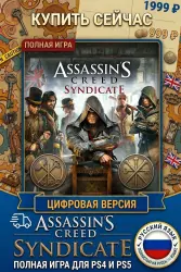 Assassin Creed Syndicate PS4/PS5 RUS | Навсегда 