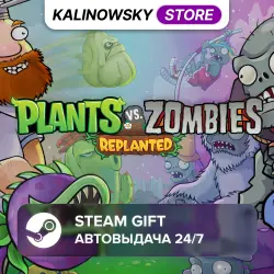 PLANTS VS. ZOMBIES: REPLANTED · ВЕСЬ МИР