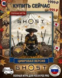Ghost Of Yotei PS5 | Навсегда 