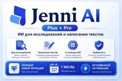 Jenni AI Plus • Pro | Инструмент для исследований и написания текстов с использованием ИИ | Полный н