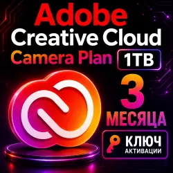 План Adobe Creative Cloud для камер 1 ТБ облачного хранилища 3 месяц