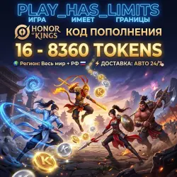 Honor of Kings: 16-8360 Tokens Recharge Code | Global + RU - Auto 24/7