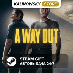 A WAY OUT · ВЕСЬ МИР