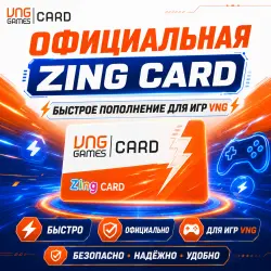 Подарочные карты Zing – Мгновенное пополнение игр VNG